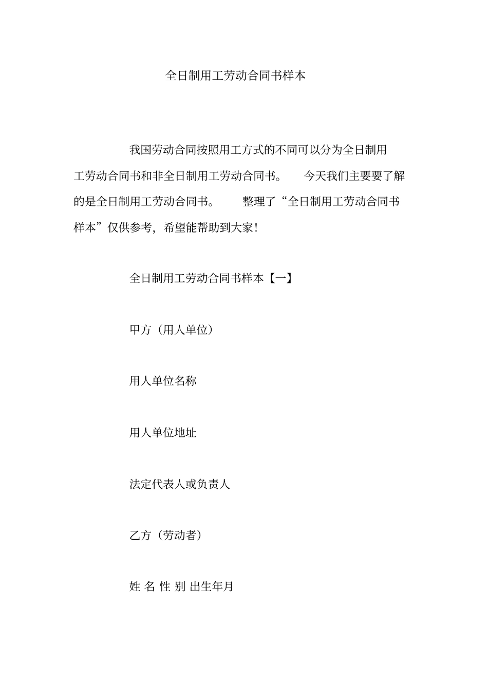 全日制用工劳动合同书样本_第1页