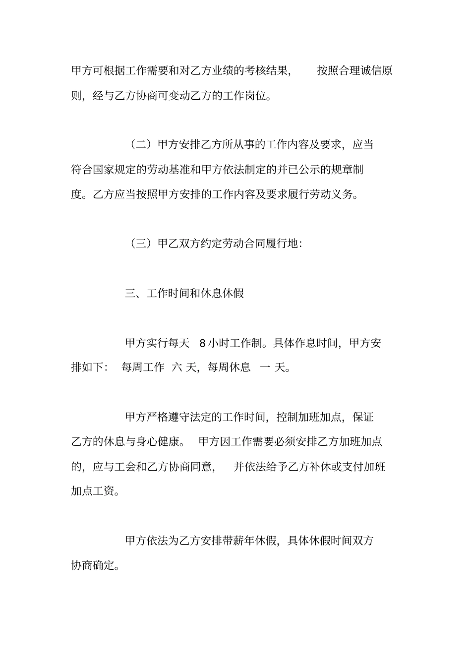 全日制用工劳动合同书样本_第3页