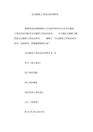 全日制用工劳动合同书样本