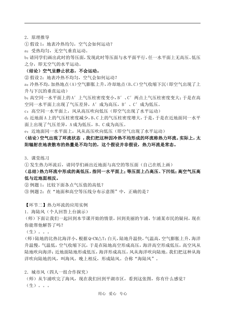 高中地理 第二章 地球上的大气 冷热不均引起大气运动教案 鲁教版必修1_第2页