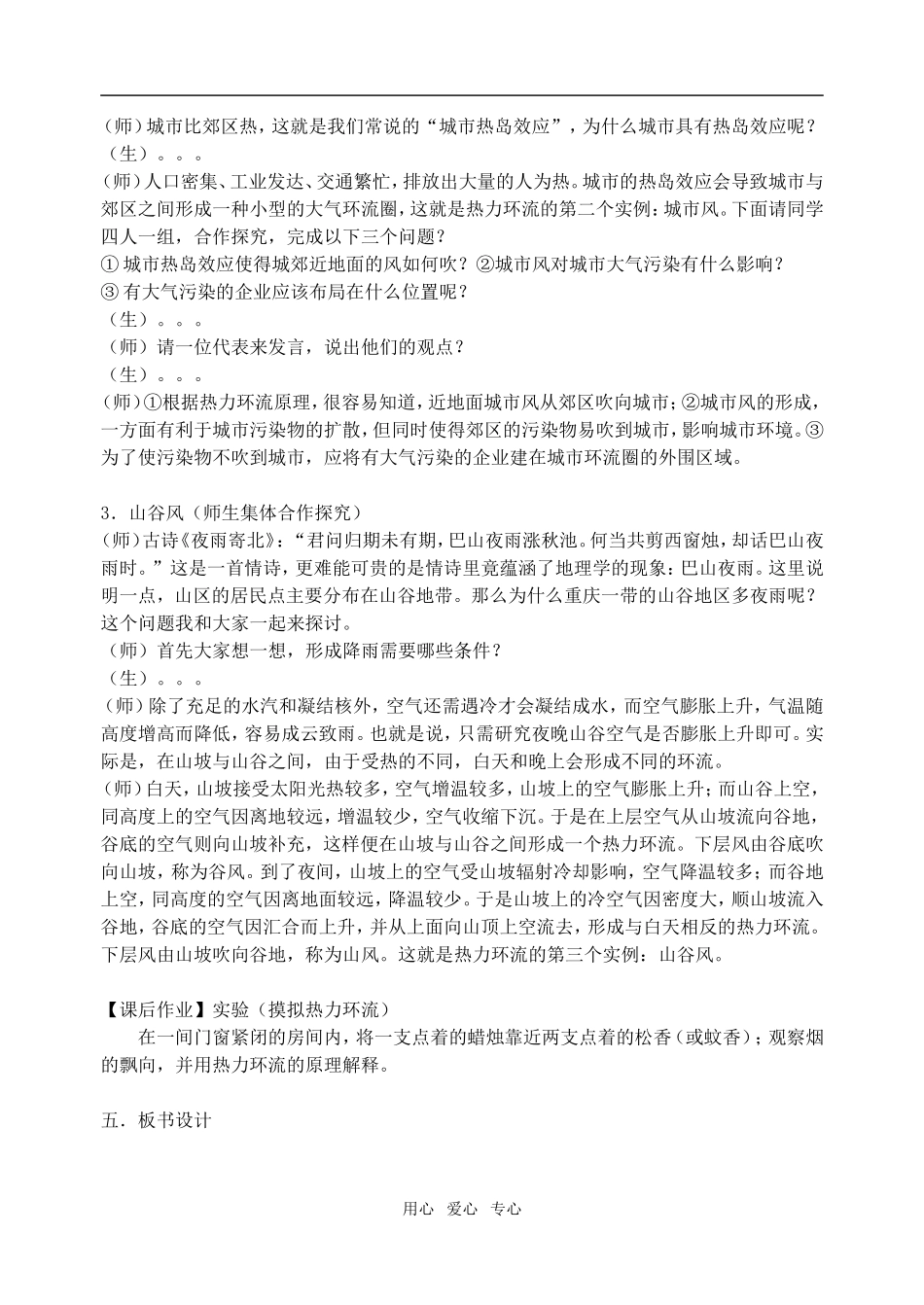 高中地理 第二章 地球上的大气 冷热不均引起大气运动教案 鲁教版必修1_第3页
