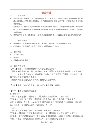 高中地理 第二章 地球上的大气 冷热不均引起大气运动教案 鲁教版必修1