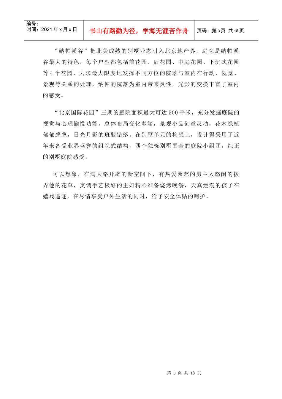 【房地产】世界各地庭院风格与特征_第3页