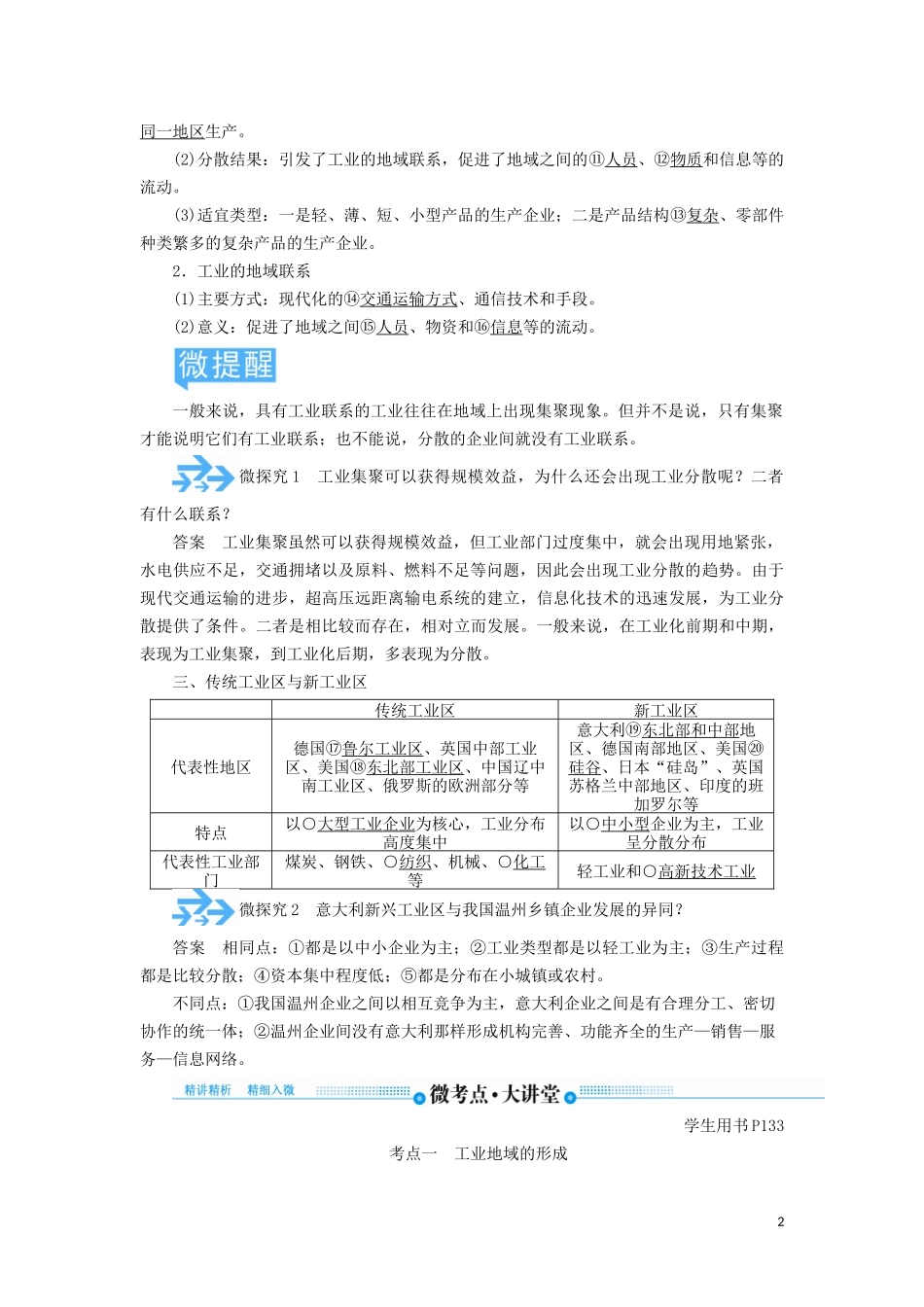 高考地理总复习 第九章 工业地域的形成与发展 第二节 工业地域的形成与工业区讲义（含解析）新人教版-新人教版高三全册地理教案_第2页