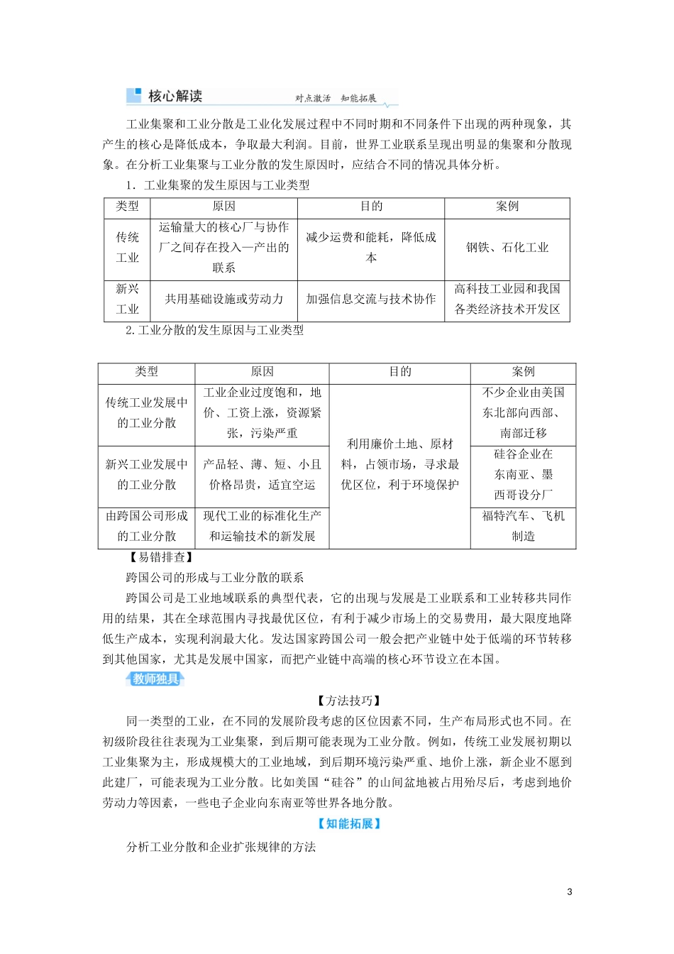 高考地理总复习 第九章 工业地域的形成与发展 第二节 工业地域的形成与工业区讲义（含解析）新人教版-新人教版高三全册地理教案_第3页