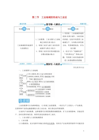 高考地理总复习 第九章 工业地域的形成与发展 第二节 工业地域的形成与工业区讲义（含解析）新人教版-新人教版高三全册地理教案