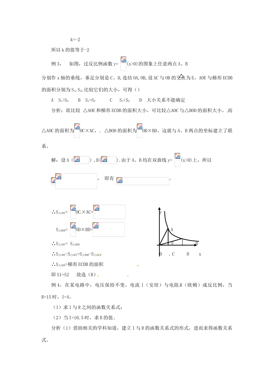 九年级数学下册 第一章反比例函数复习教案 湘教版_第2页