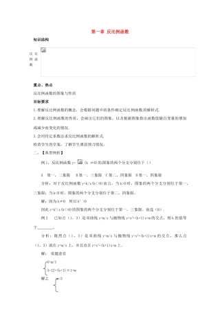 九年级数学下册 第一章反比例函数复习教案 湘教版