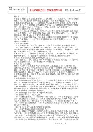 分子生物学zuq题库