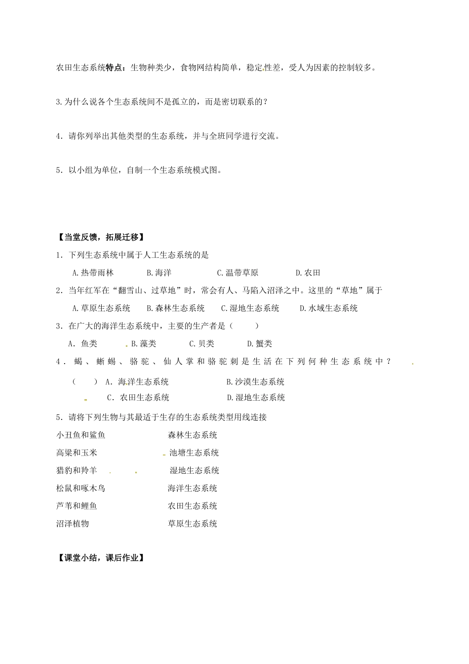 七年级生物上册 3.1 多种多样的生态系统教案3 （新版）苏科版-（新版）苏科版初中七年级上册生物教案_第2页
