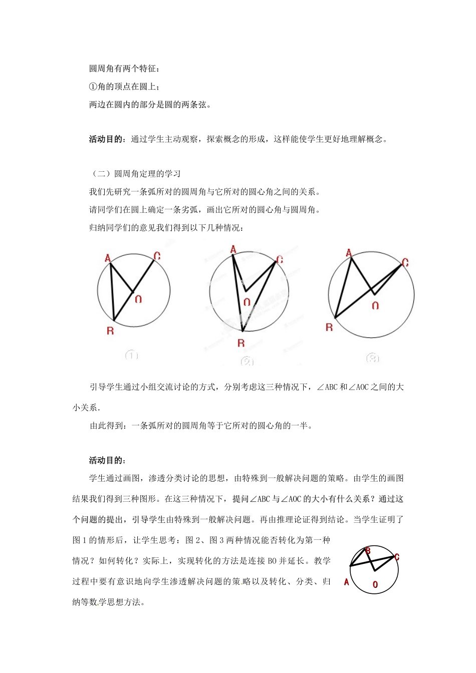 辽宁省凌海市石山初级中学九年级数学下册 第三章 第三节 圆心角与圆周角的关系教案（1） 北师大版_第3页