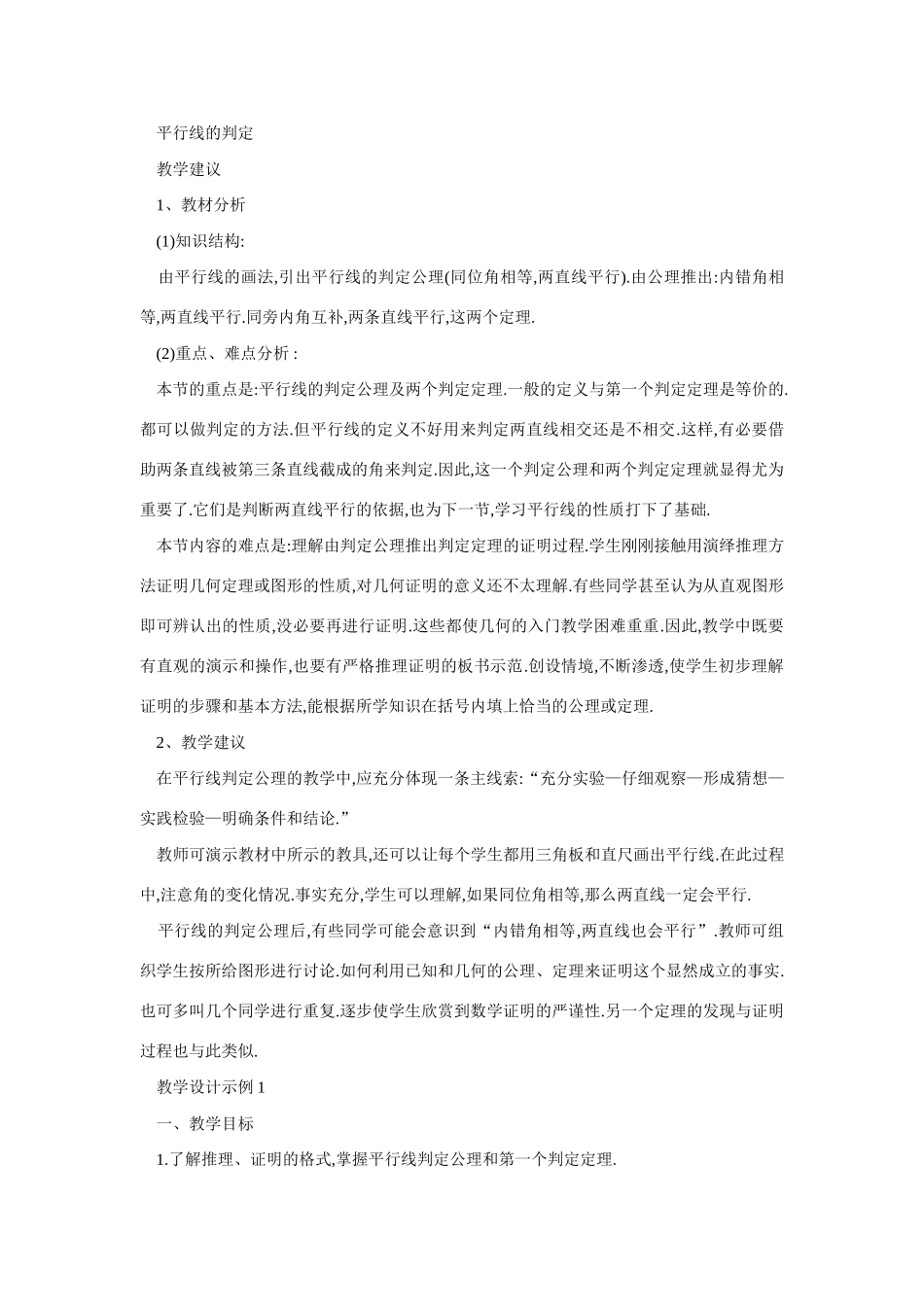 七年级数学平行线的判定2_第1页