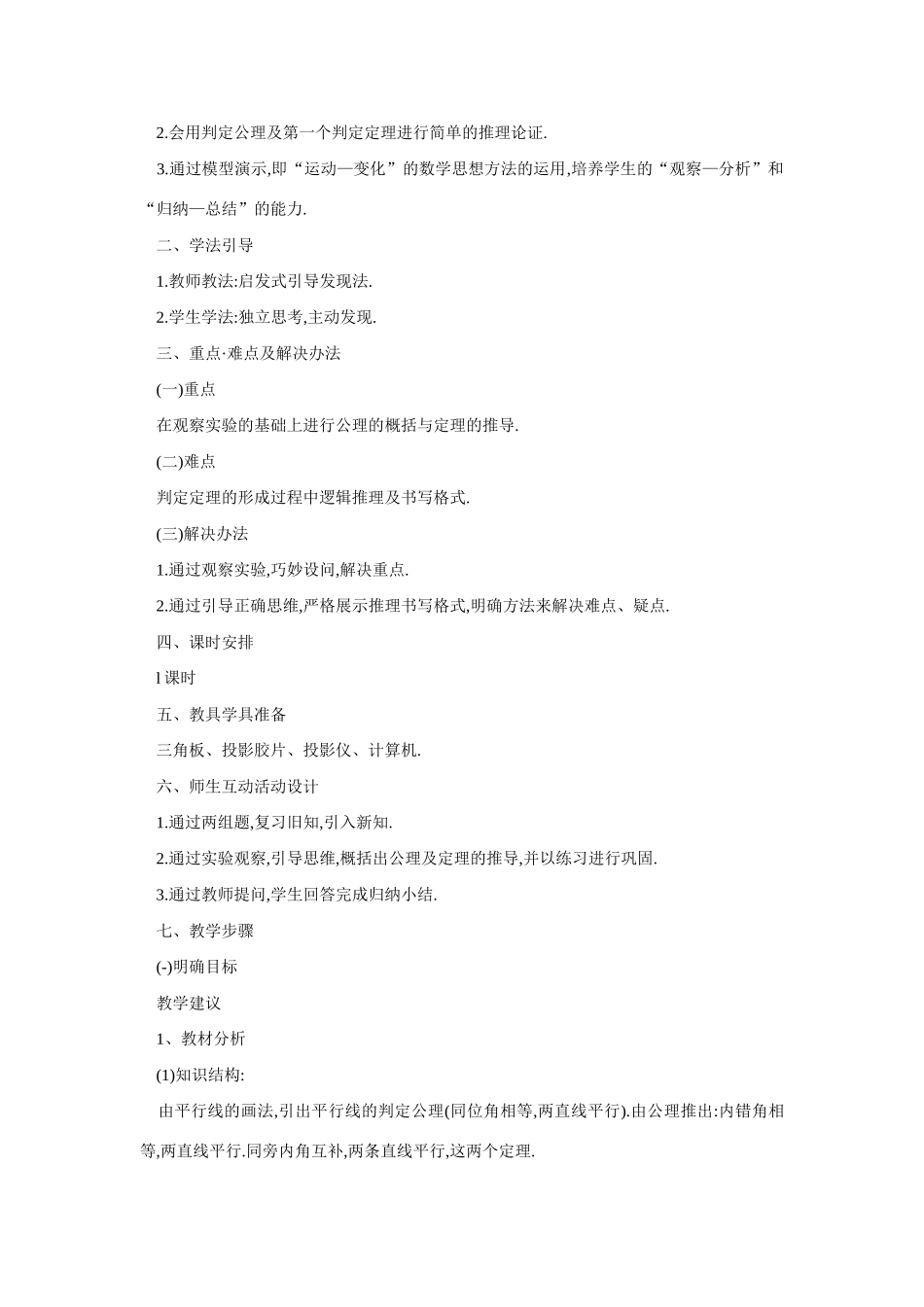 七年级数学平行线的判定2_第2页