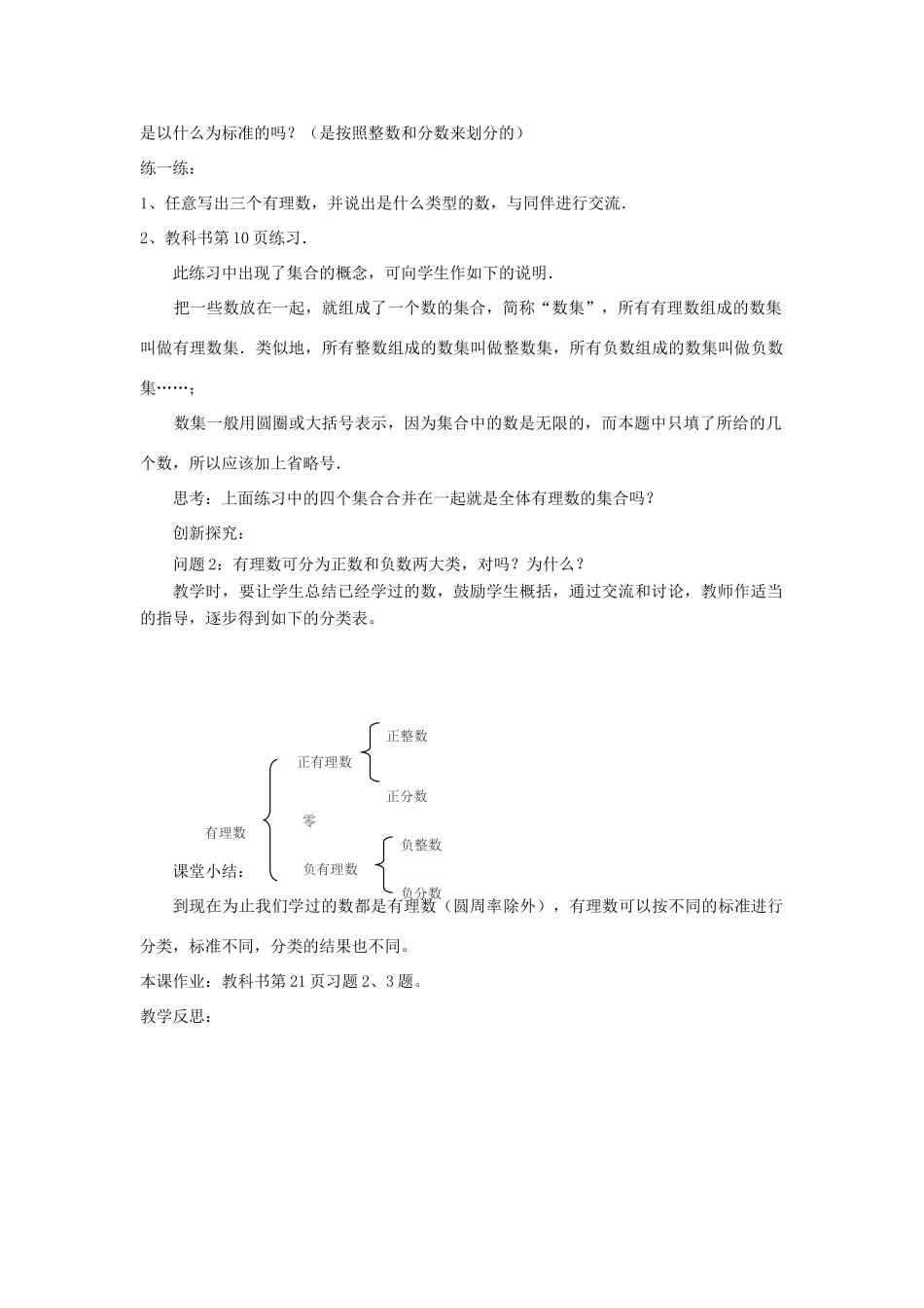 七年级数学上册 正数和负数教案1 华东师大版_第2页