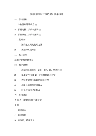 初中信息技术_微项目1探究绘制图像的方法教学设计学情分析教材分析课后反思