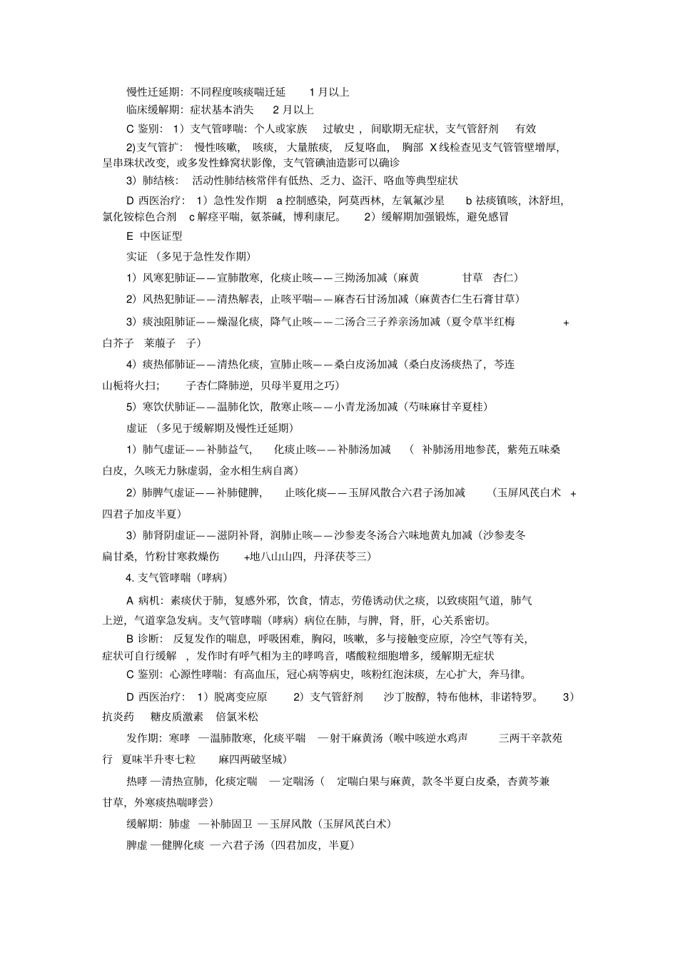 中西医结合实践技能病例分析报告_第2页