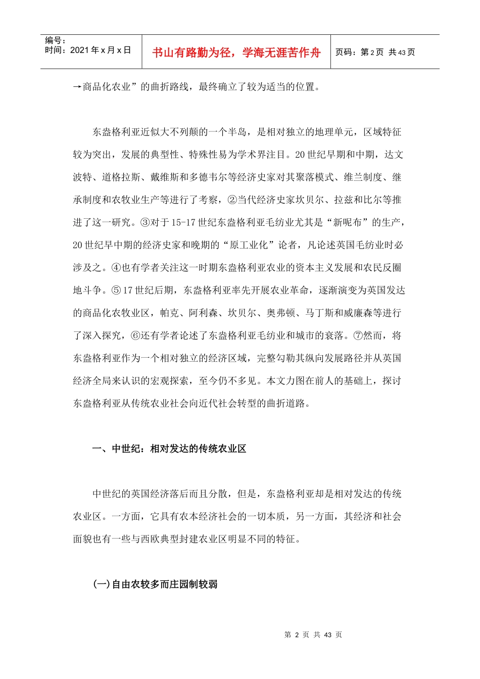 东盎格利亚道路英国传统农业区的曲折转型_第2页