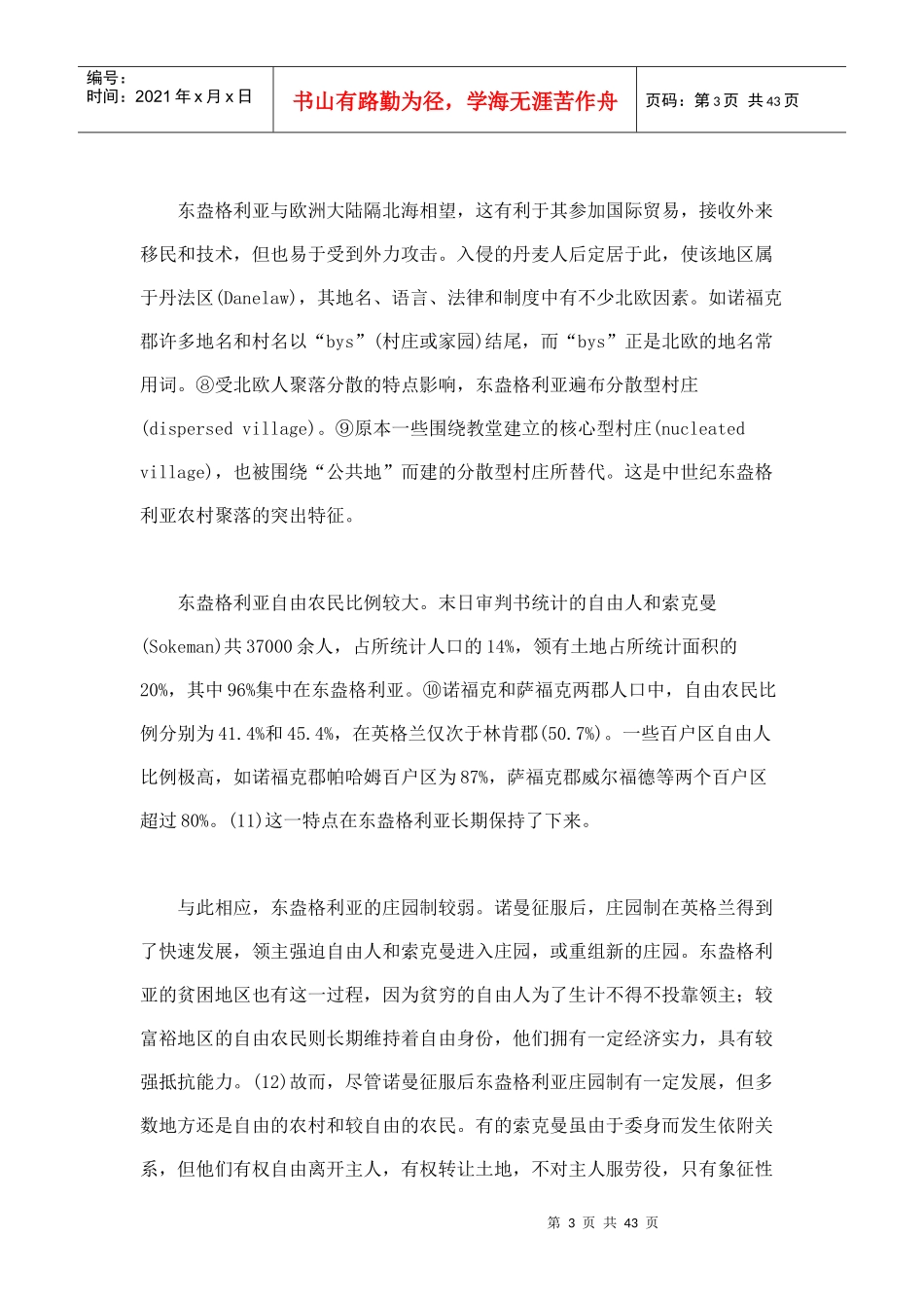 东盎格利亚道路英国传统农业区的曲折转型_第3页