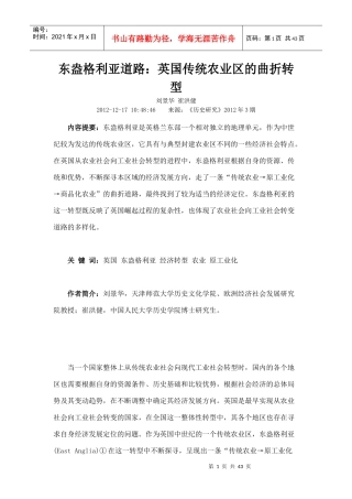 东盎格利亚道路英国传统农业区的曲折转型