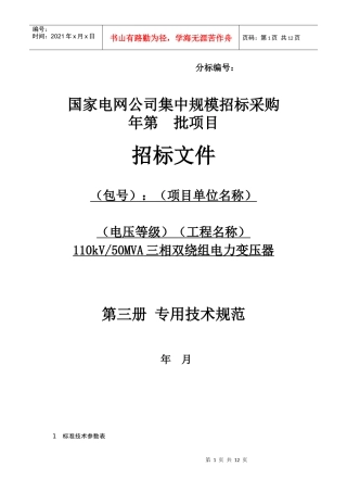 110kV-50MVA三相双绕组电力变压器