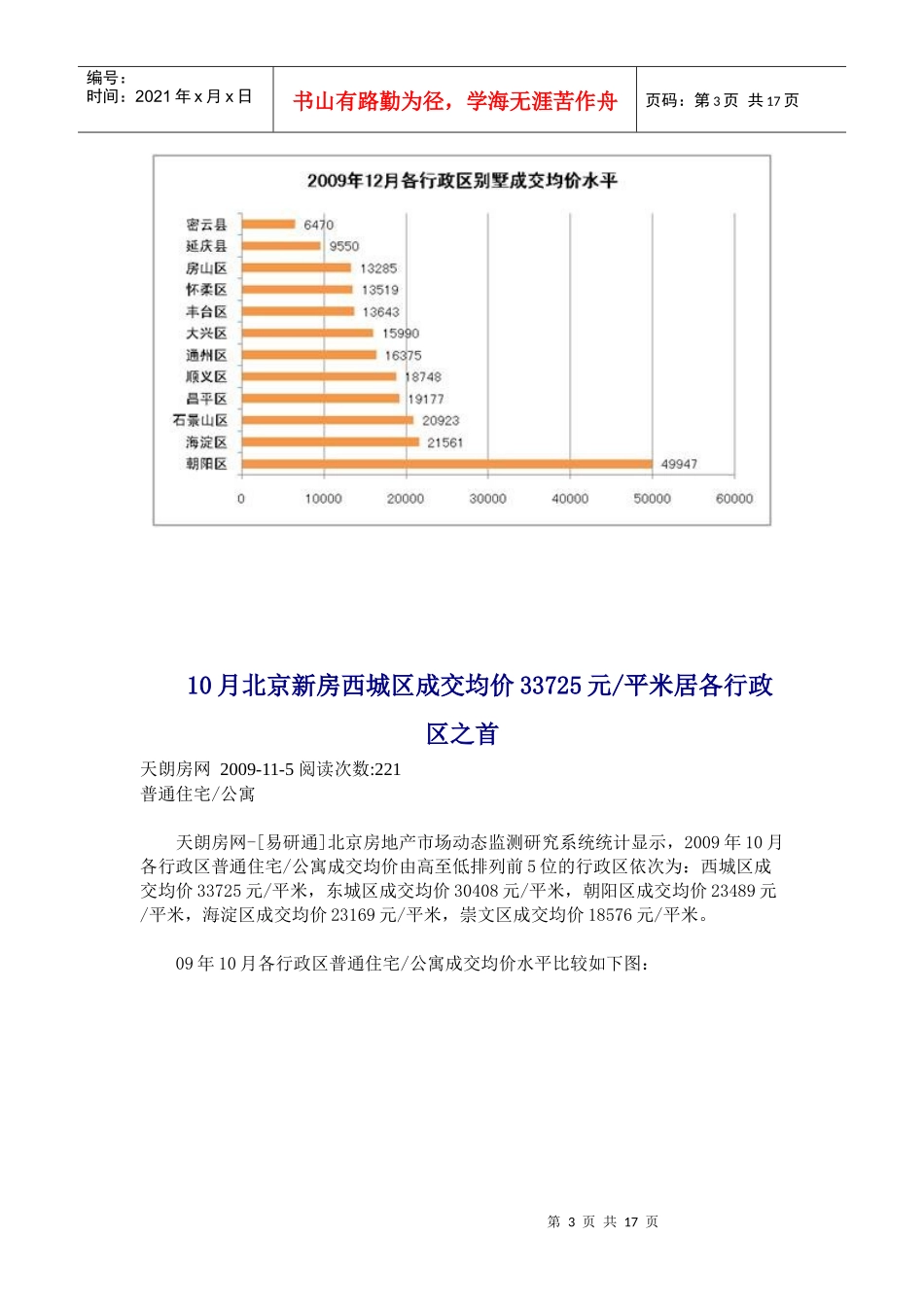 北京市西城区房地产资料_第3页