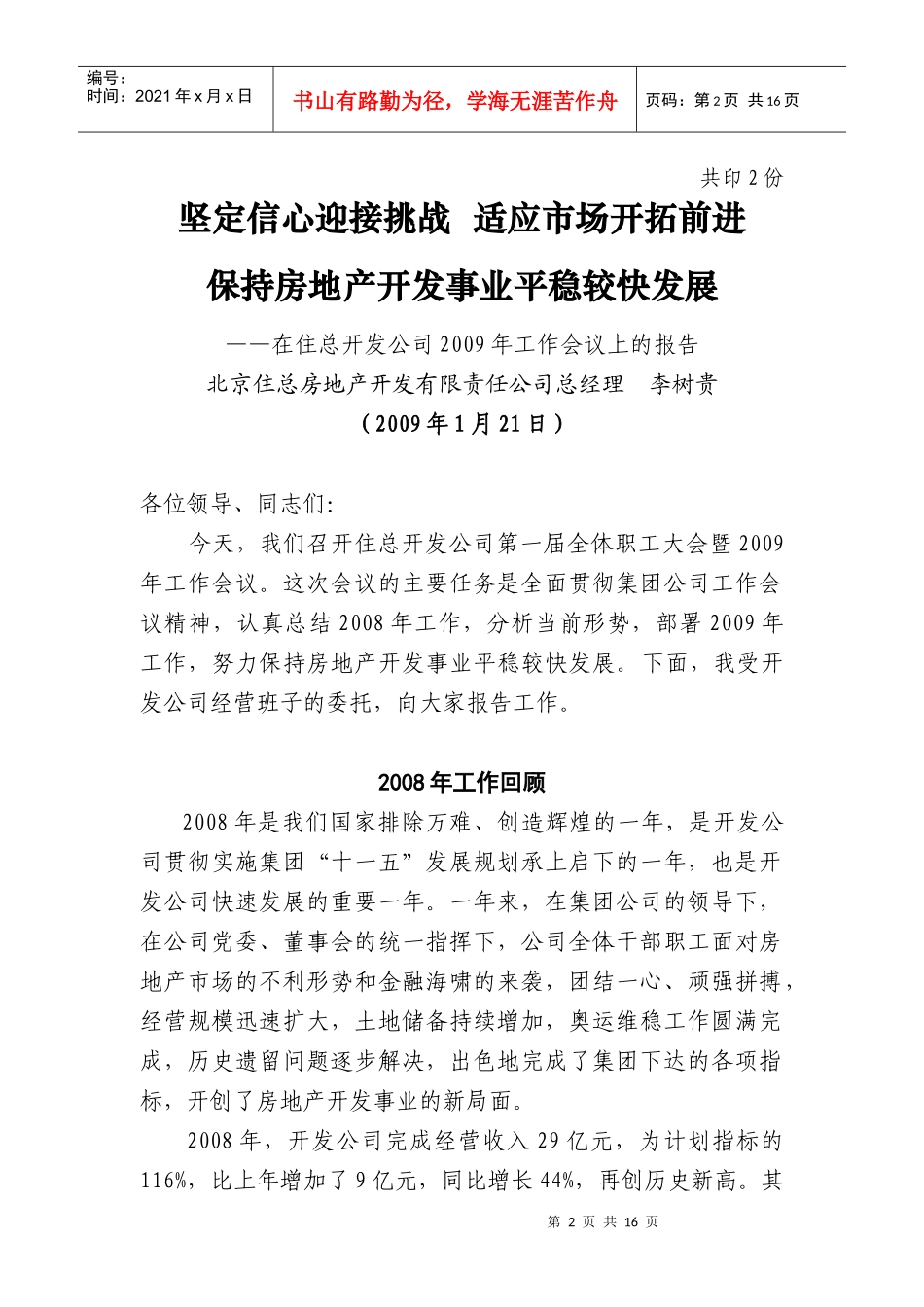 北京住总房地产开发有限责任公司_第2页