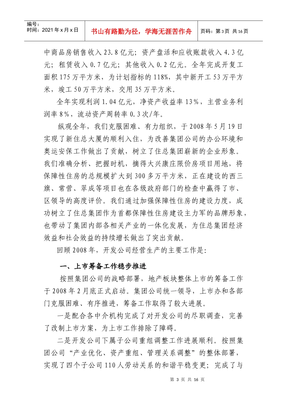 北京住总房地产开发有限责任公司_第3页