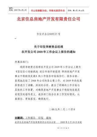 北京住总房地产开发有限责任公司