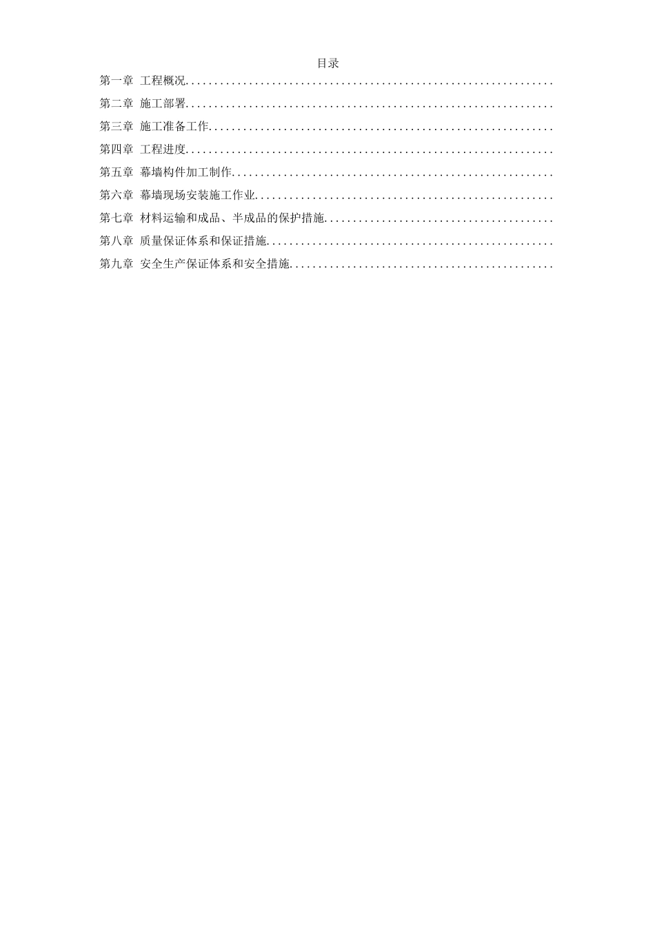 中庭花篮式玻璃幕墙施工组织设计方案(DOC65页)_第1页