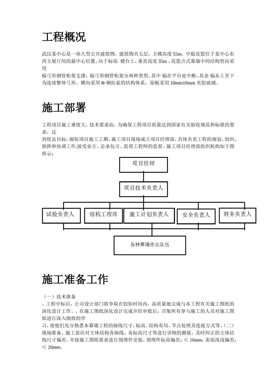 中庭花篮式玻璃幕墙施工组织设计方案(DOC65页)_第2页