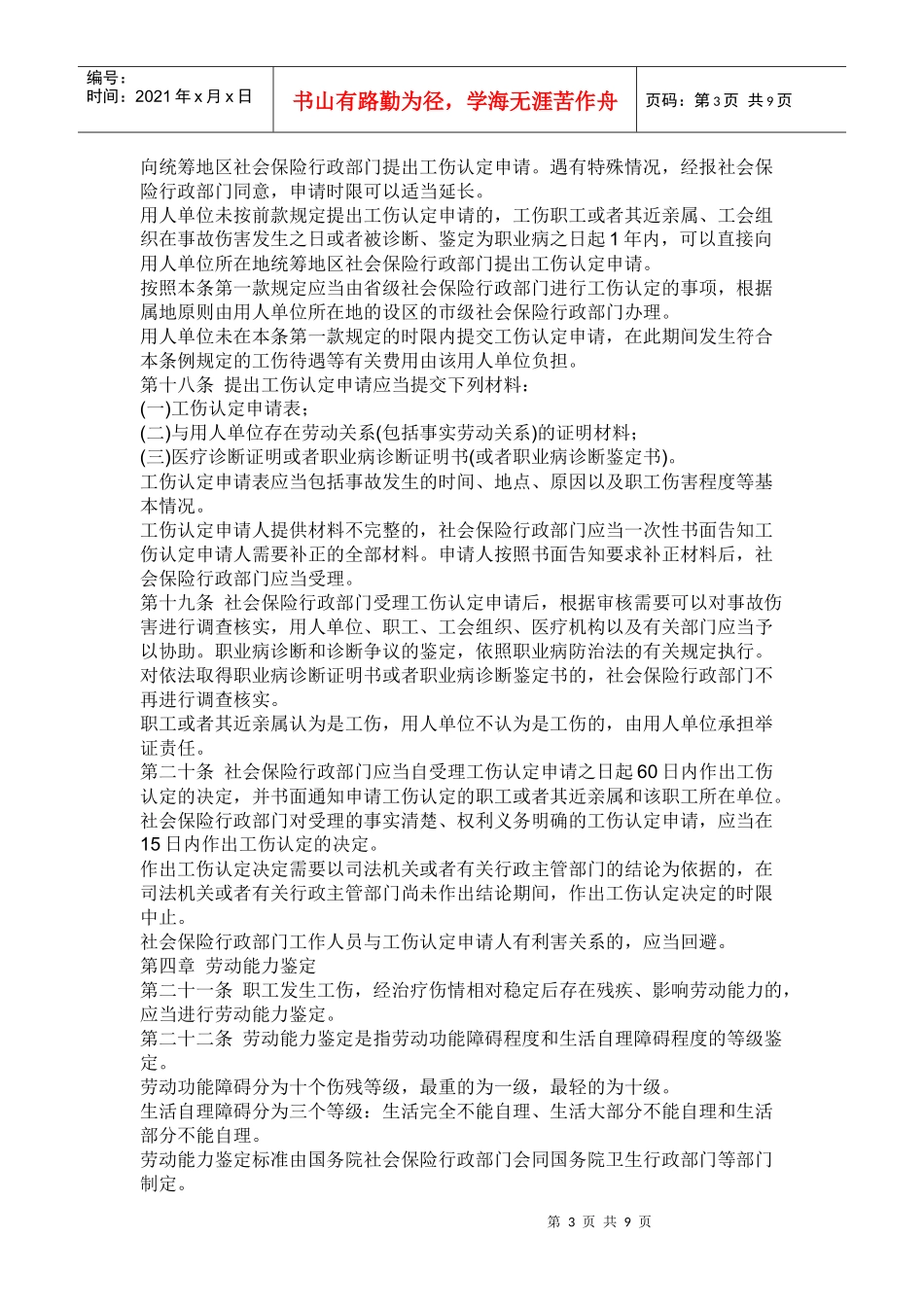 XXXX年新工伤保险条例_第3页