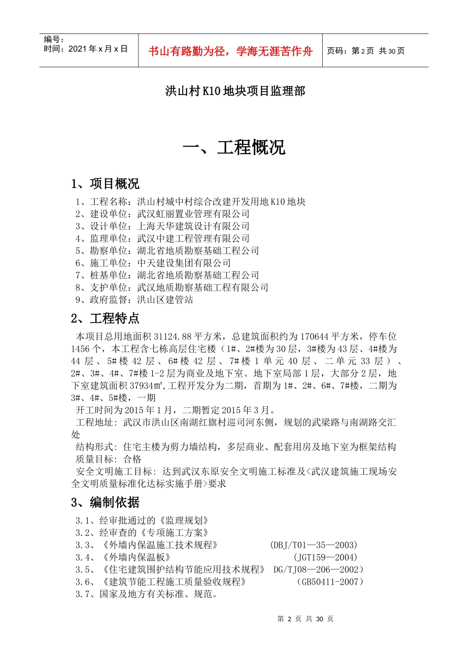 保温节能工程监理细则122_第2页