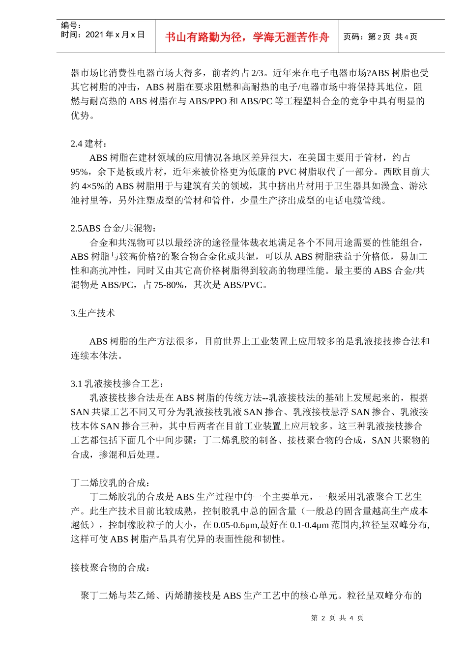 ABS塑料简介(doc6)_第2页