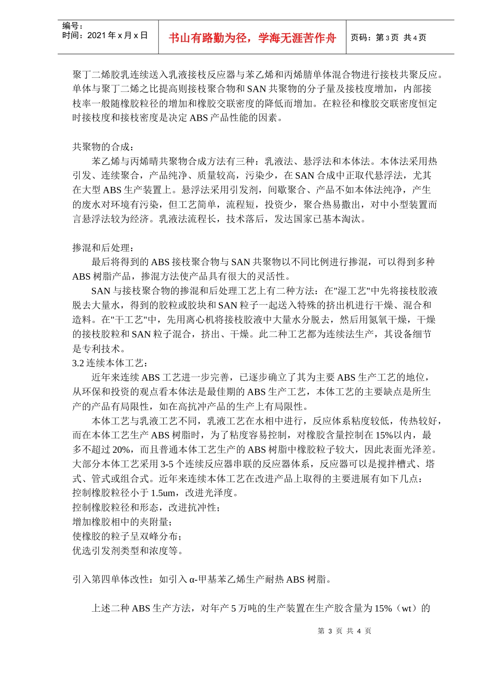 ABS塑料简介(doc6)_第3页