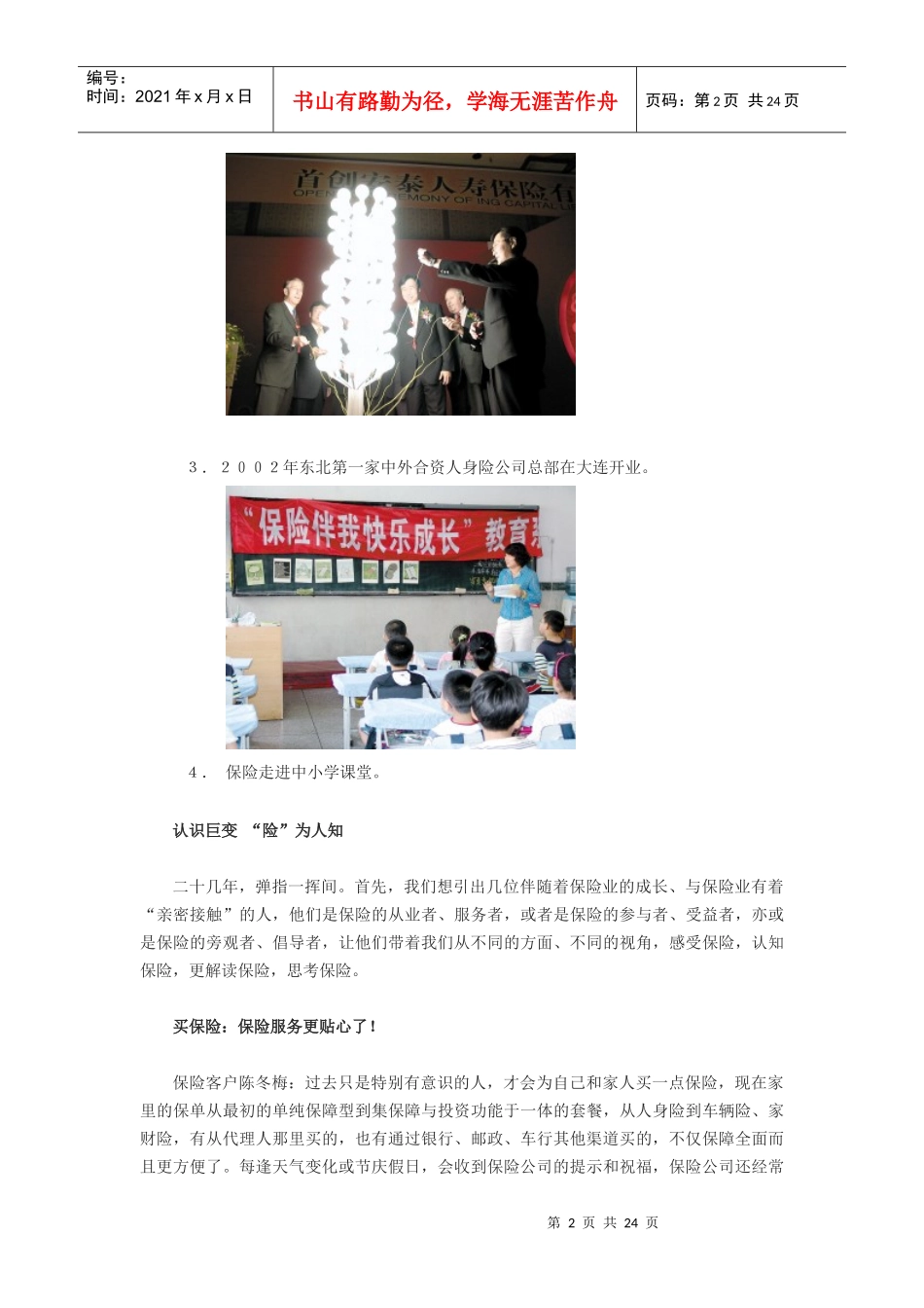 保险业改革开放30年宣传报道-保险30年：从一家独大到百_第2页