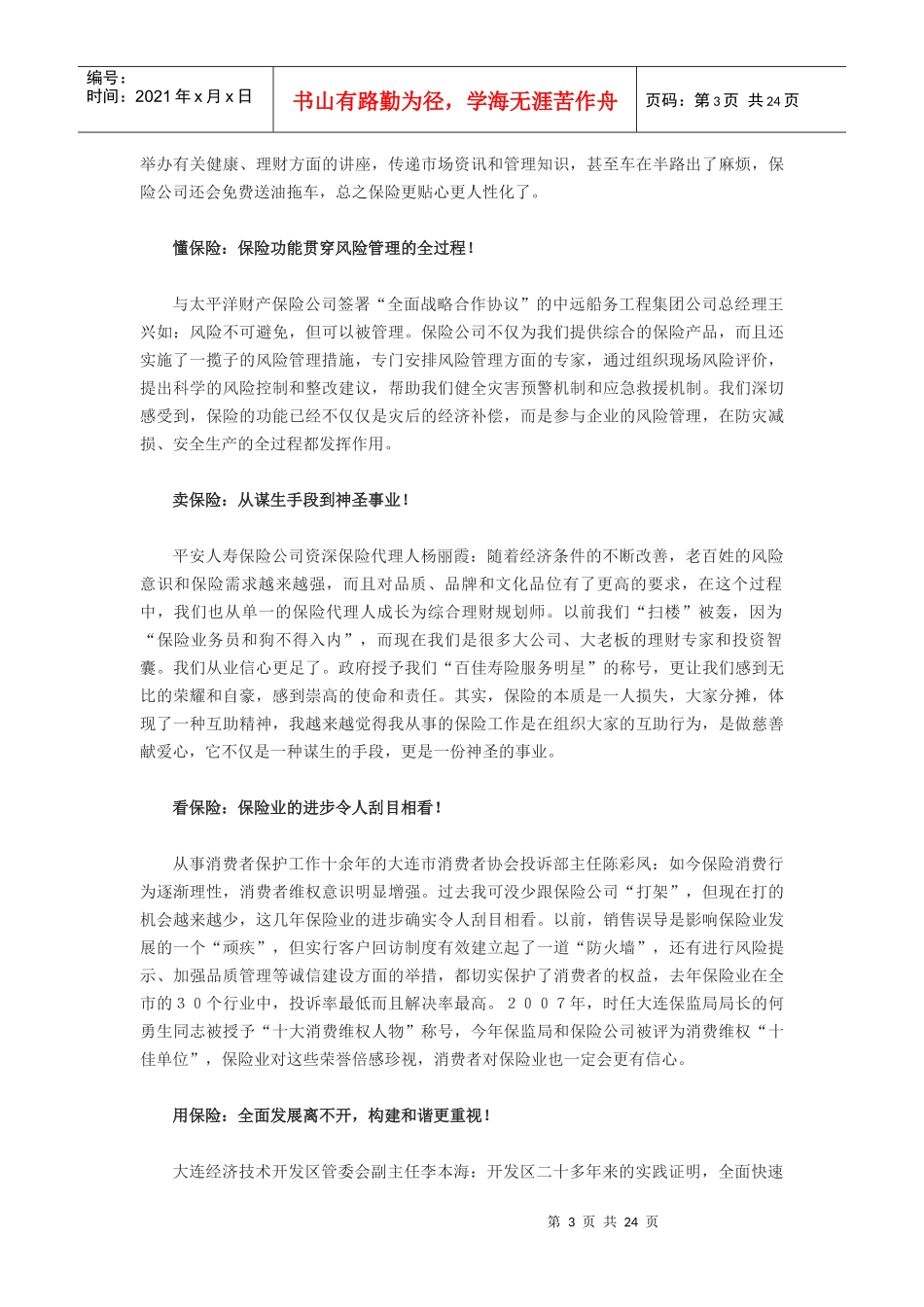 保险业改革开放30年宣传报道-保险30年：从一家独大到百_第3页