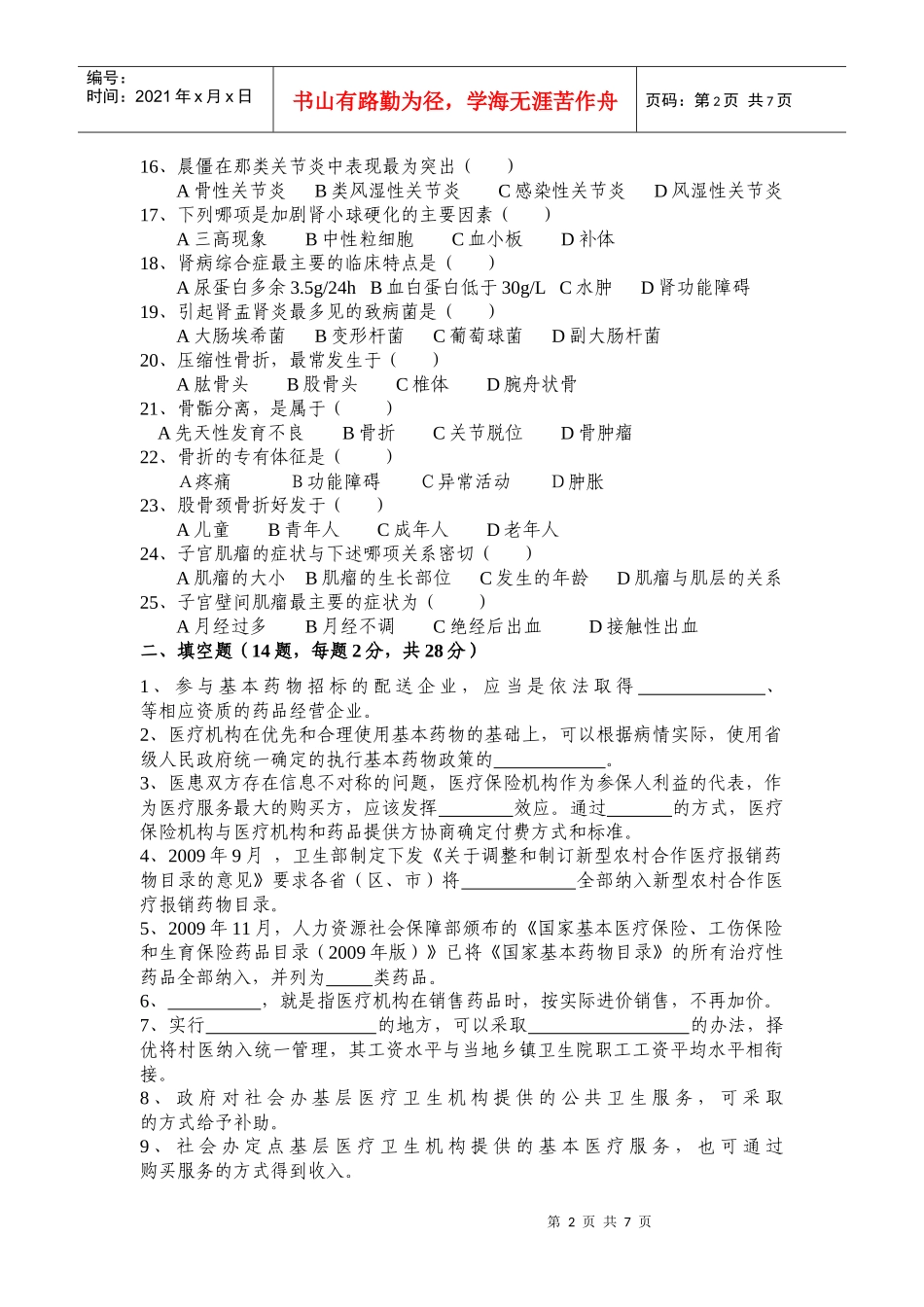 XXXX年东莞市基本药物制度相关培训集中考核试卷及答案_第2页