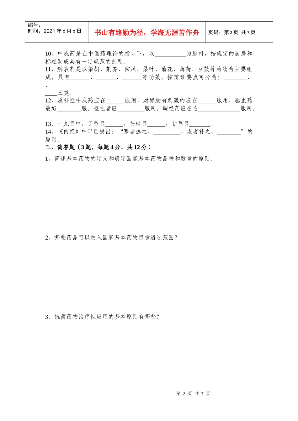 XXXX年东莞市基本药物制度相关培训集中考核试卷及答案_第3页