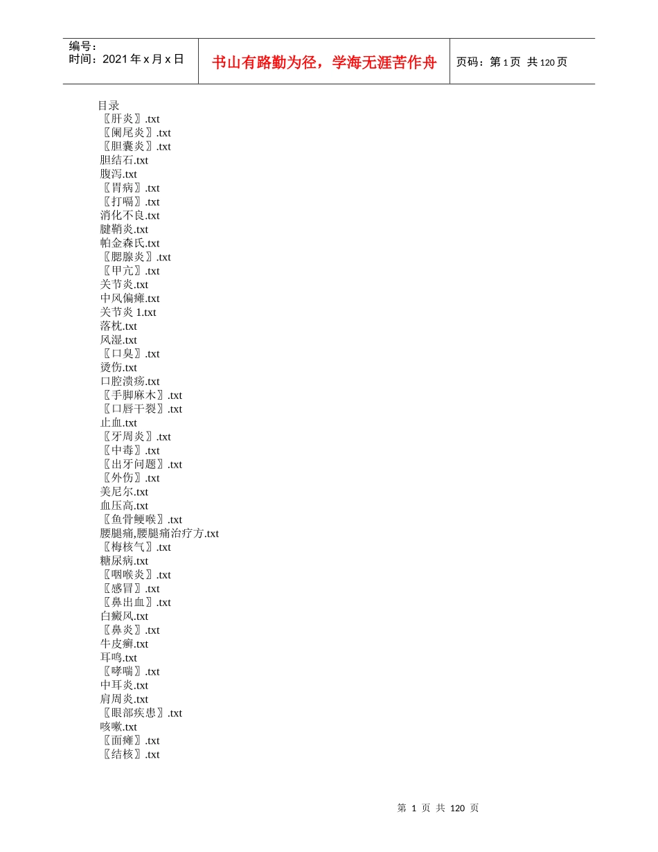 偏方集锦[中医][药物]_第1页