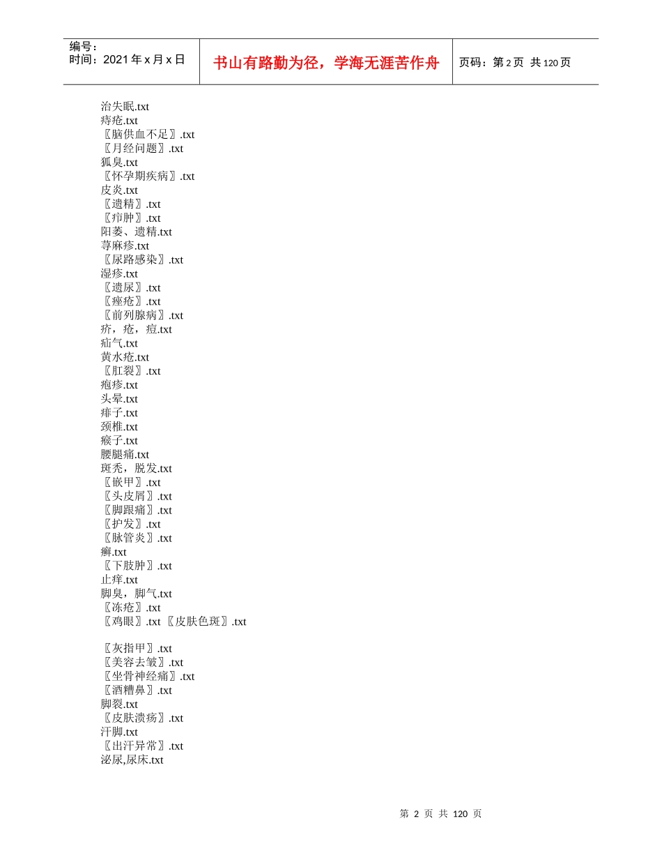 偏方集锦[中医][药物]_第2页