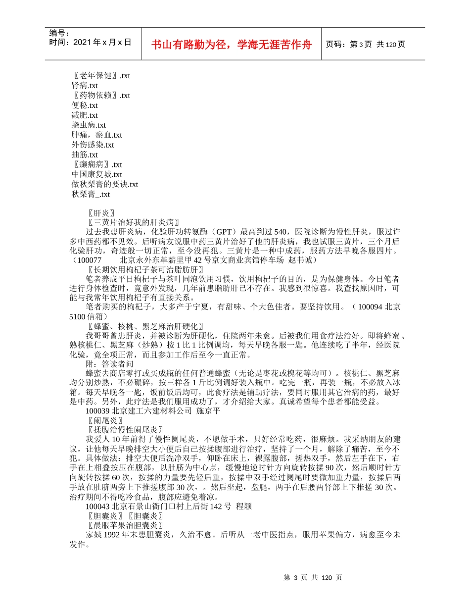 偏方集锦[中医][药物]_第3页