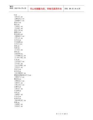 偏方集锦[中医][药物]
