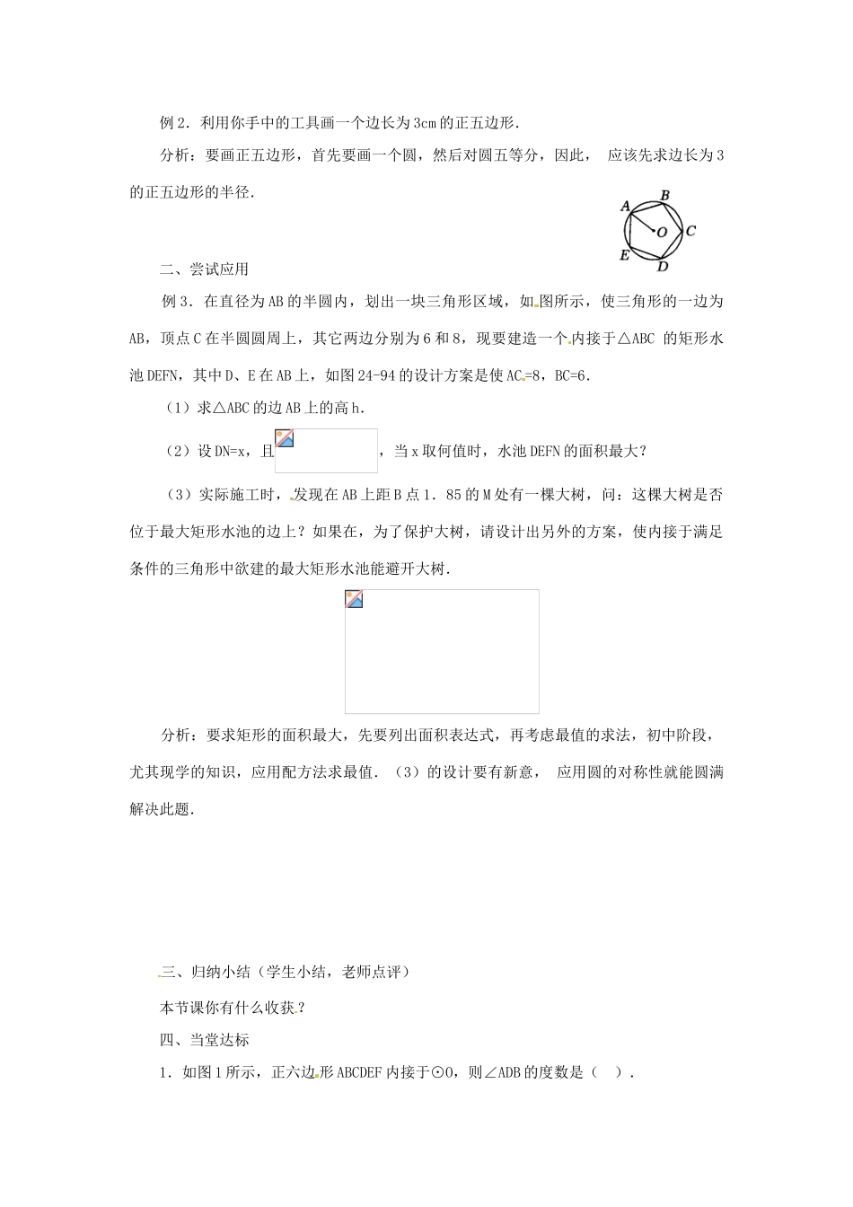 山东省临沭县九年级数学《24.3正多边形和圆》教案 新人教版_第2页