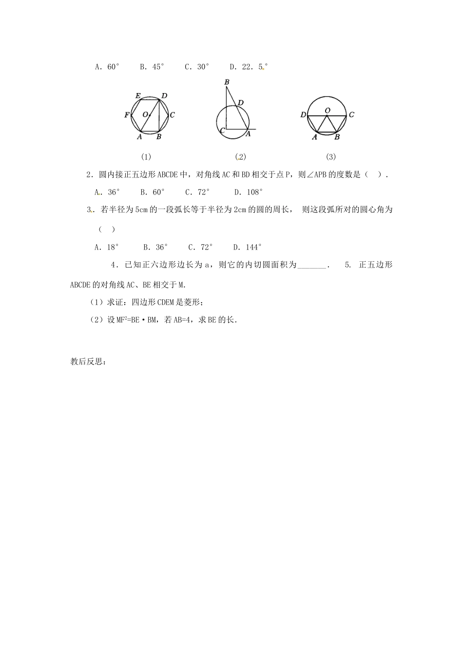 山东省临沭县九年级数学《24.3正多边形和圆》教案 新人教版_第3页