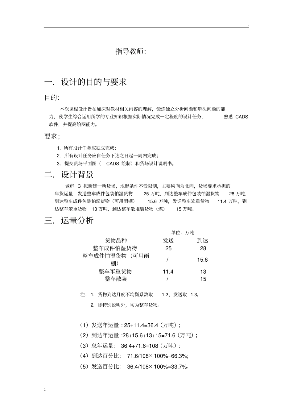 中南大学货运课程设计报告_第2页