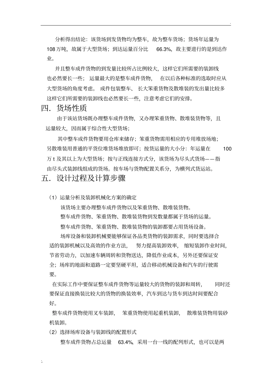 中南大学货运课程设计报告_第3页