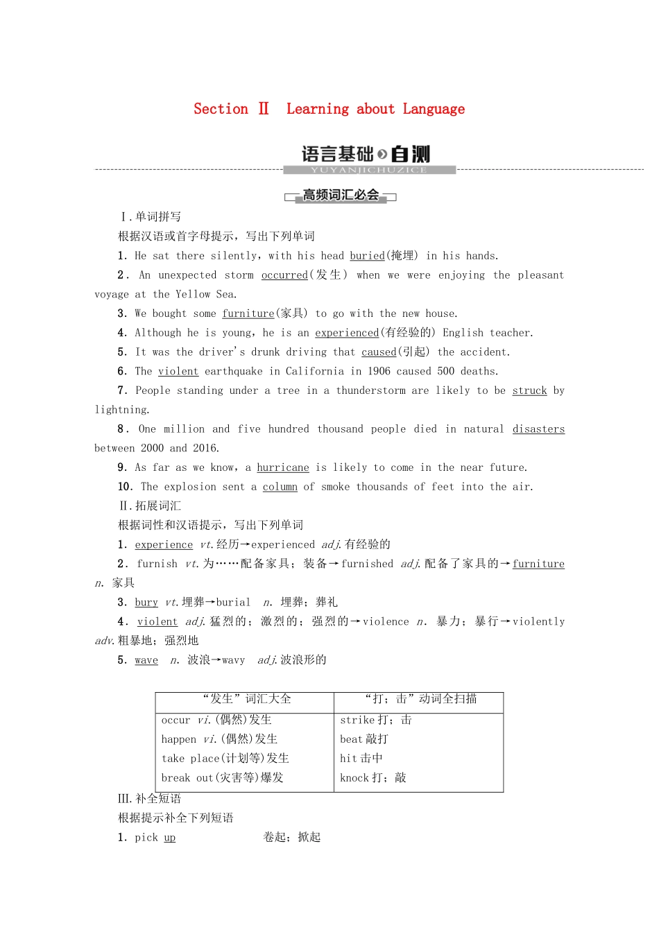 高中英语 Module 3 The Violence of Nature Section Ⅱ Learning about Language教案（含解析）外研版必修3-外研版高一必修3英语教案_第1页