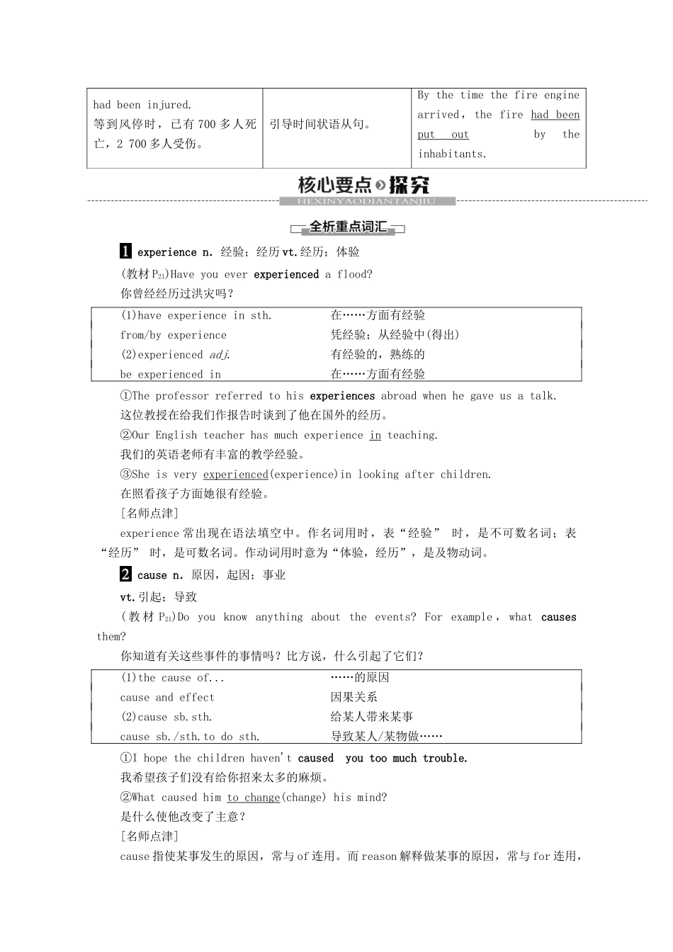 高中英语 Module 3 The Violence of Nature Section Ⅱ Learning about Language教案（含解析）外研版必修3-外研版高一必修3英语教案_第3页
