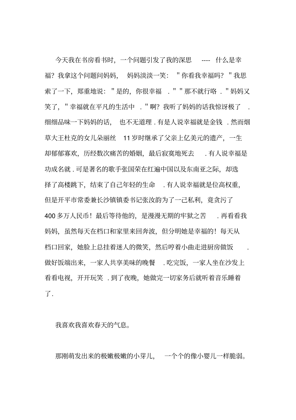 小学生三年级我喜欢什么作文300字范文_第2页