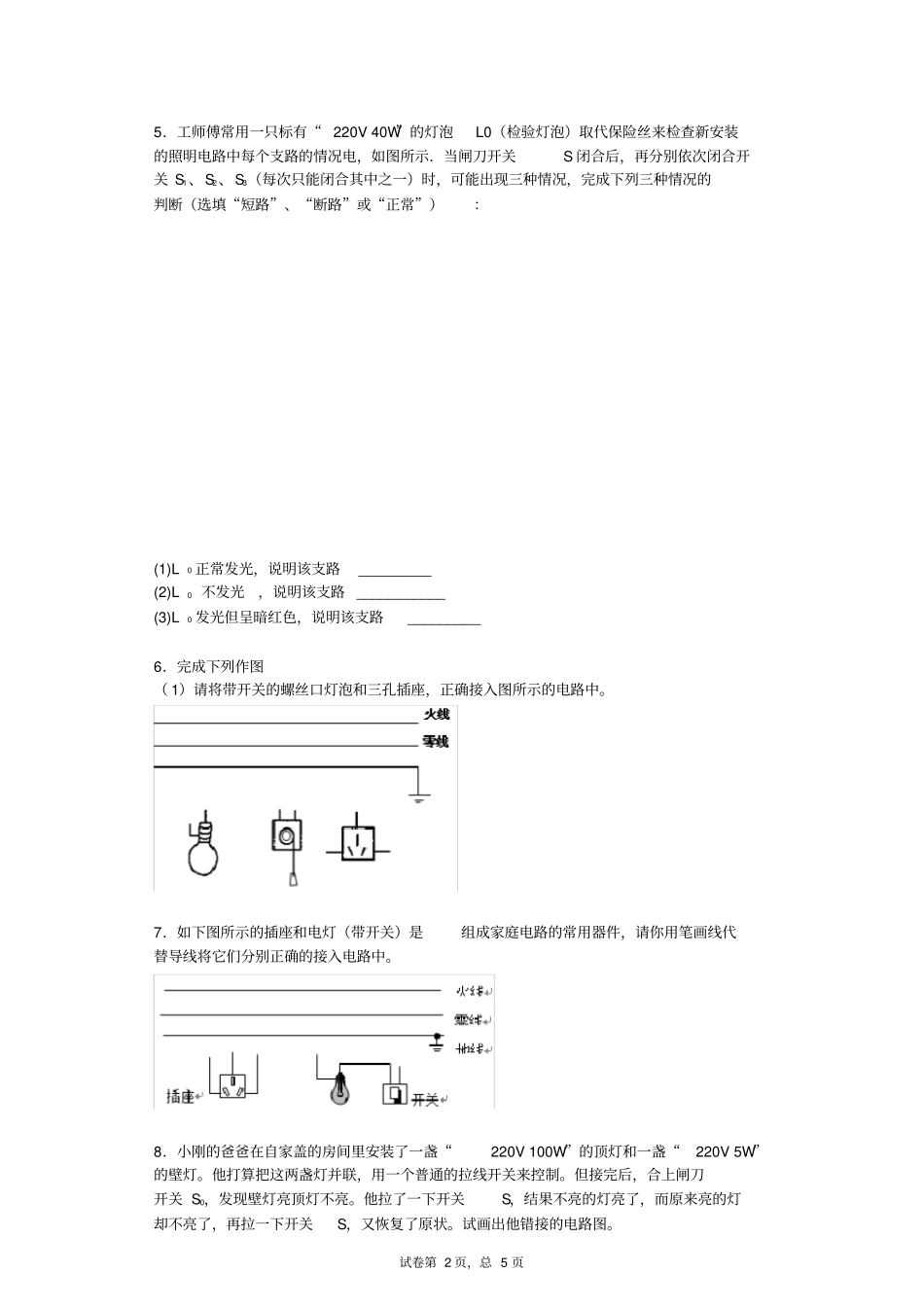 (完整版)家庭电路画图题带答案(DOC)_第2页